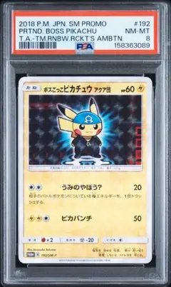 PSA10 ボスごっこピカチュウ フレア団 プロモ ポケモンカード 最安値