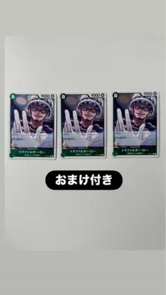ワンピースカード トラファルガー・ロー 3枚セット おまけ付き　OP16-030