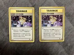 旧裏 オーキド博士、にせオーキド博士の逆襲 - メルカリ