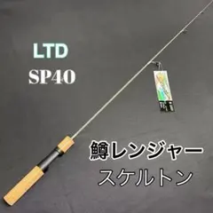 156-2鱒レンジャー　トラウトロッド　バス シーバス 穴釣り等　sp40のサムネイル