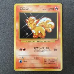 ロコン 旧裏面 クイックスターターギフト Vulpix - メルカリ