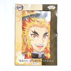 鬼滅の刃 プレミアムバスタオル 其の三 煉獄杏寿郎