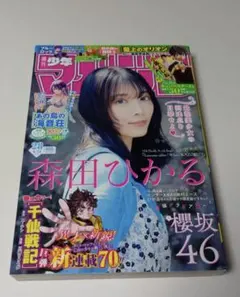 少年マガジン2026年28号