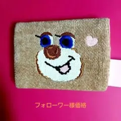 フォロワー様価格♡フェイラードアップテディガールティッシュポーチ