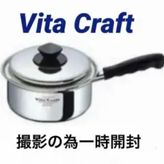 【未使用級】Vita Craft スーパー5 片手鍋 No.5111のサムネイル