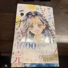 2026年最新】ハニーレモンソーダ 巻の人気アイテム - メルカリ
