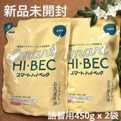 【新品未使用】スマートハイベック   500g×1本　詰替450g×2個 新品未使用】スマートハイベック 500g×1本 詰替450g×2個 2025