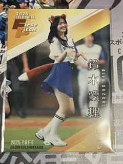 鈴木愛理 BBM FUSION 2025 始球式カード シークレット