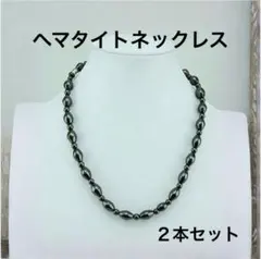ヘマタイト 磁気ネックレス スポーツ パワーストーン 男女兼用 肩こり