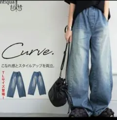 新品未使用♥️アンティカ　カーブデニムパンツ