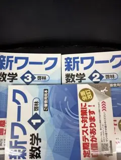 2026年最新】新ワーク 数学の人気アイテム - メルカリ