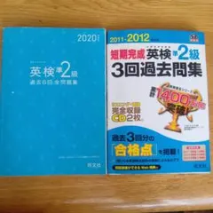 短期完成英検準2級3回過去問集 英検準2級 過去6回全問題集　２冊セット