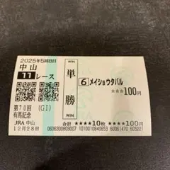 2025年最新】現地馬券の人気アイテム - メルカリ