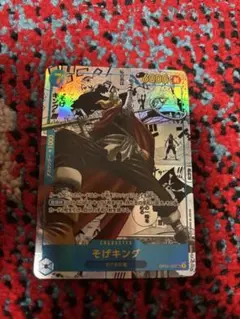 そげキング　スーパーパラレルレア PSA10】そげキング(パラレル)(スーパーパラレル)(コミックパラレル