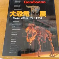 2026年最新】大恐竜展の人気アイテム - メルカリ