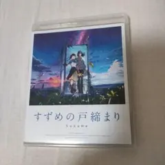 すずめの戸締まり Blu-ray