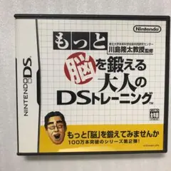 もっと脳を鍛える大人のDSトレーニング