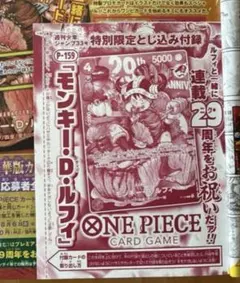 ジャンプ 33号 ワンピース 29周年 ルフィ 未開封カードのみ 即日発送
