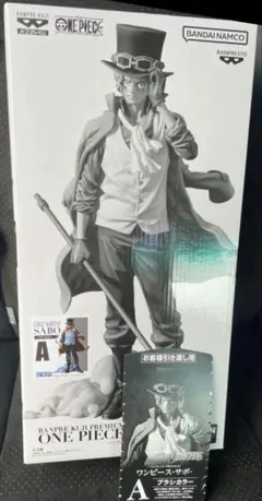【新品未開封品】バンプレくじ　ワンピース　サボ　A 賞ブラシカラー　半券付き