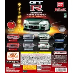 日產 歷代GT-R頭燈收藏 8種套裝