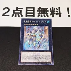 20213 遊戯王 海皇龍神 ポセイドラアビス シークレットレア ロゴあり