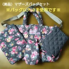 【美品】CathKidston　キャスキッドソン　マザーズバッグセット