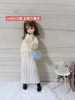 mi0312様 お取り置き