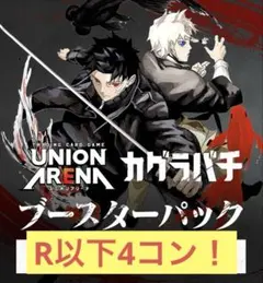 2026年最新】ユニオンアリーナ 4コン r以下の人気アイテム - メルカリ