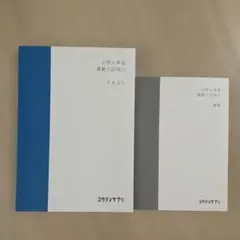 【未使用】スタディサプリ　小学校6年生 算数テキスト(解答付き)