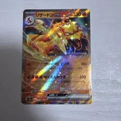 リザードンex RR SV2a ポケモンカード151 006/165