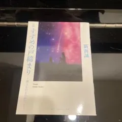 すずめの戸締まり環さんのものがたり