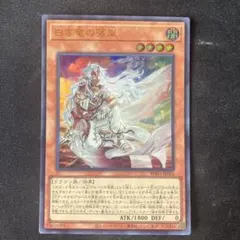 白き竜の落胤 ウルトラレア