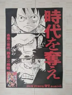 ワンピース 97巻 書店用ポスター ONEPIECE　Twitter当選品