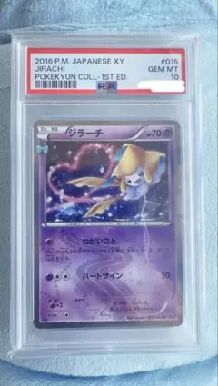 ジラーチ U CP3 ポケキュンコレクション 015/032 PSA10 - メルカリ