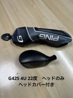 ☆希少☆PING☆G425☆4HB☆Chrome85☆R☆シャフトとグリップ美品