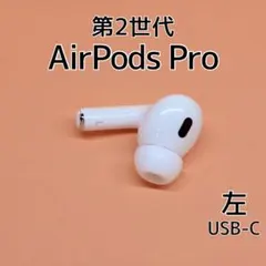 2026年最新】airpods pro 第2世代 右耳 a3047の人気アイテム - メルカリ
