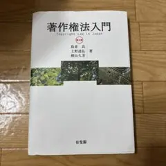 著作権法入門〔第4版〕 - メルカリ