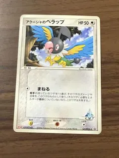 ポケモンカード アクーシャのぺラップ Meiji プロモ 143/PCG-P - メルカリ