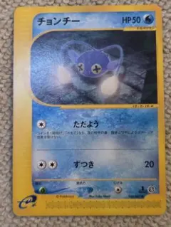 ポケモンカードe チョンチー 拡張パック第3弾 海からの風 036/087 6v