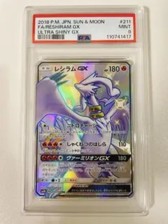 PSA9 レシラムGX SSR SM8bウルトラシャイニー 211/150
