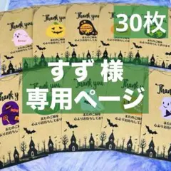 サンキューカード サンクスカード 30枚 クラフトカード ハロウィン