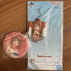 花海佑芽　学園アイドルマスター　一番くじ　グッズ2点　缶バッジ　ラバーチャーム