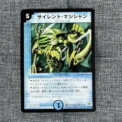 デュエマ サイレントマジシャン DM-10 ワンオーナーのサムネイル
