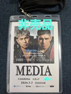 2026年最新】井岡一翔の人気アイテム - メルカリ