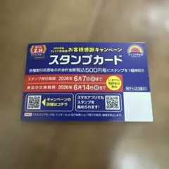 餃子の王将スタンプカード　王将割引券　ぎょうざ倶楽部　25個のサムネイル