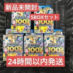 2026年最新】ポケモンカード スタートデッキ100 未開封の人気アイテム