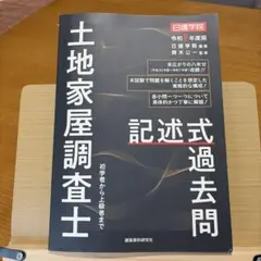 U-CAN土地家屋調査士（2011年）購入 2026年最新】土地家屋調査士 ユーキャンの人気アイテム - メルカリ