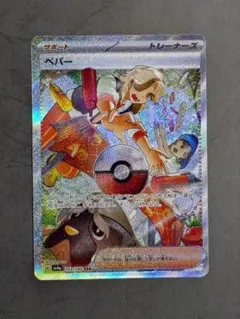 2026年最新】ペパー SAR 2枚の人気アイテム - メルカリ