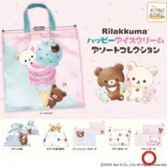 2026年最新】リラックマ アイスクリームの人気アイテム - メルカリ