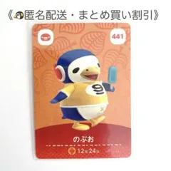 【匿名配送】amiibo のぶお あつまれどうぶつの森